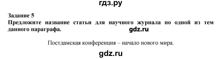 ГДЗ по истории 9 класс Данилов рабочая тетрадь История России  § 34 - 5, Решебник
