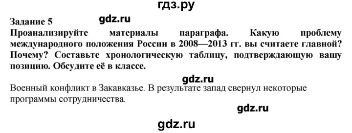 ГДЗ по истории 9 класс Данилов рабочая тетрадь История России  § 60 - 5, Решебник