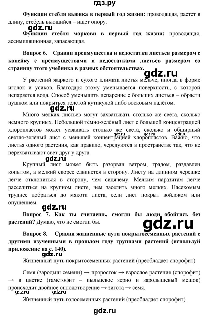 ГДЗ по биологии 6 класс Ловягин   параграф - § 15, Решебник