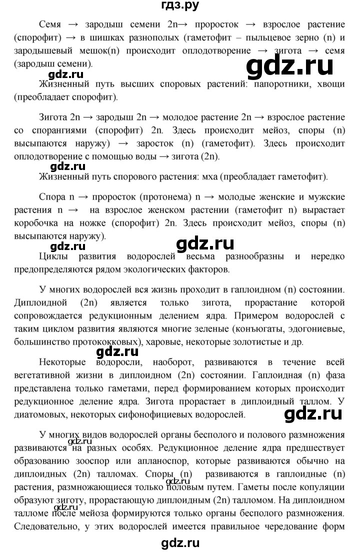 ГДЗ по биологии 6 класс Ловягин   параграф - § 15, Решебник