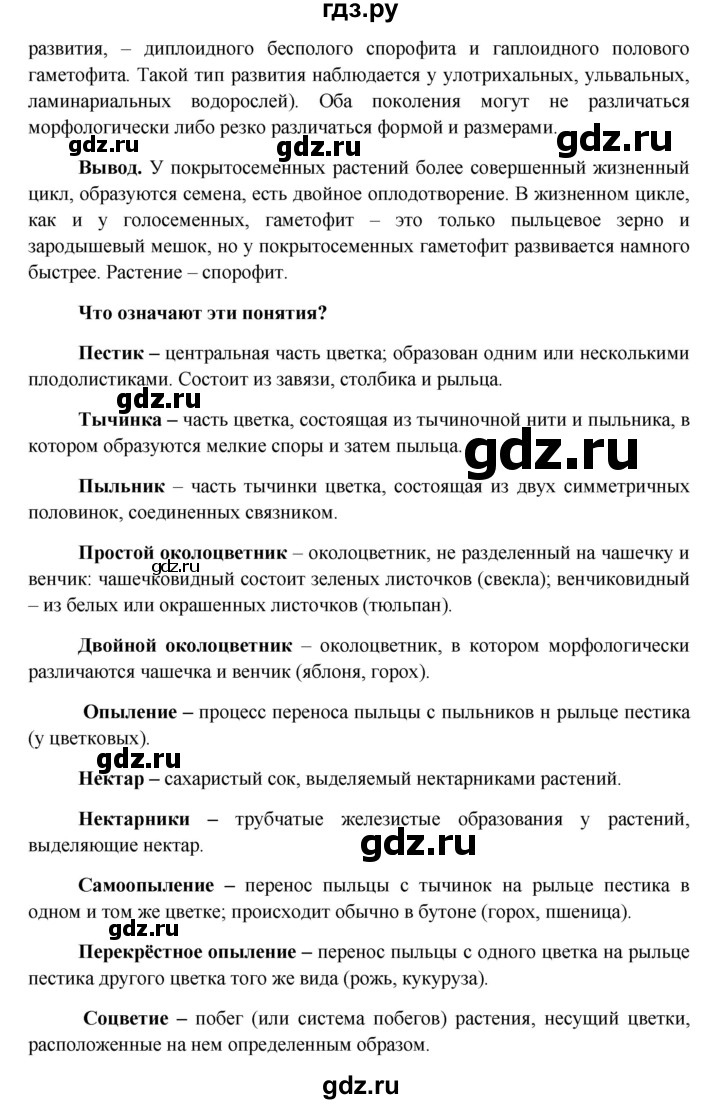ГДЗ по биологии 6 класс Ловягин   параграф - § 15, Решебник
