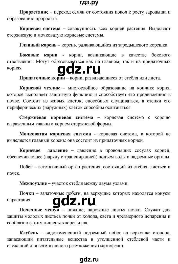 ГДЗ по биологии 6 класс Ловягин   параграф - § 15, Решебник