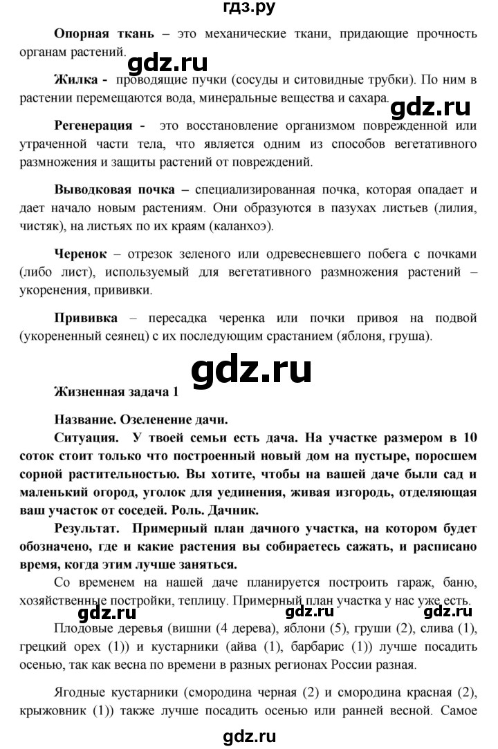 ГДЗ по биологии 6 класс Ловягин   параграф - § 15, Решебник