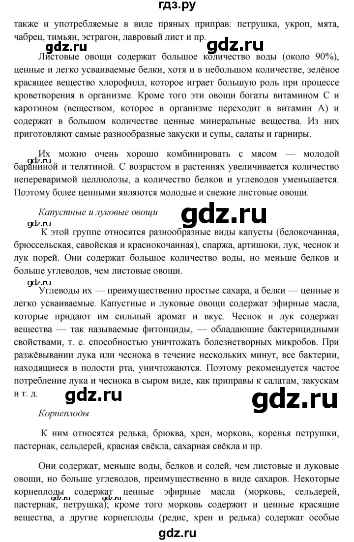 ГДЗ по биологии 6 класс Ловягин   параграф - § 15, Решебник