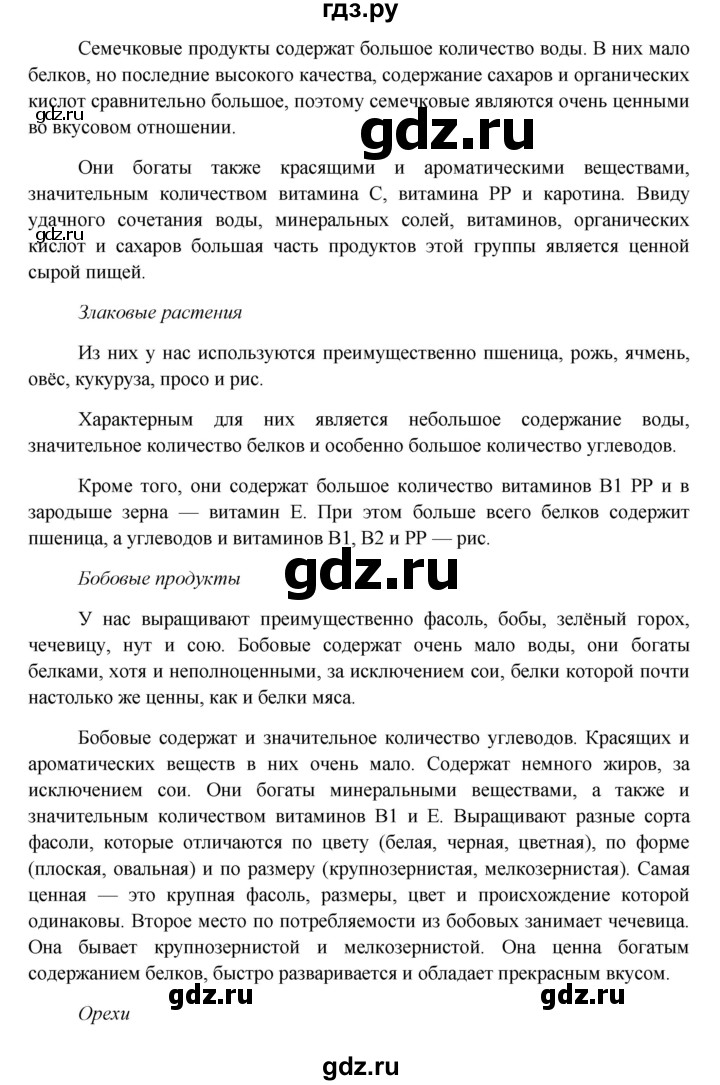 ГДЗ по биологии 6 класс Ловягин   параграф - § 15, Решебник