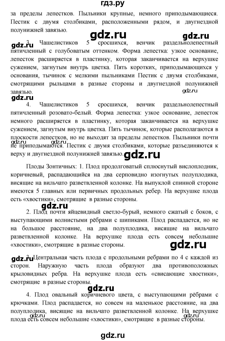 ГДЗ по биологии 6 класс Ловягин   параграф - § 21, Решебник