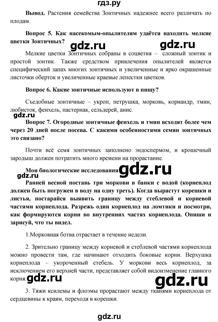ГДЗ по биологии 6 класс Ловягин   параграф - § 21, Решебник