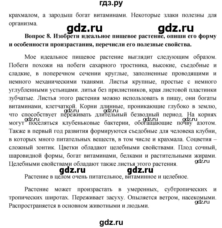 ГДЗ по биологии 6 класс Ловягин   параграф - § 24, Решебник