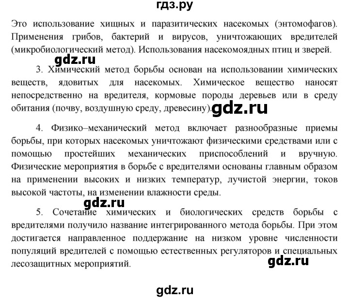 ГДЗ по биологии 6 класс Ловягин   параграф - § 27, Решебник