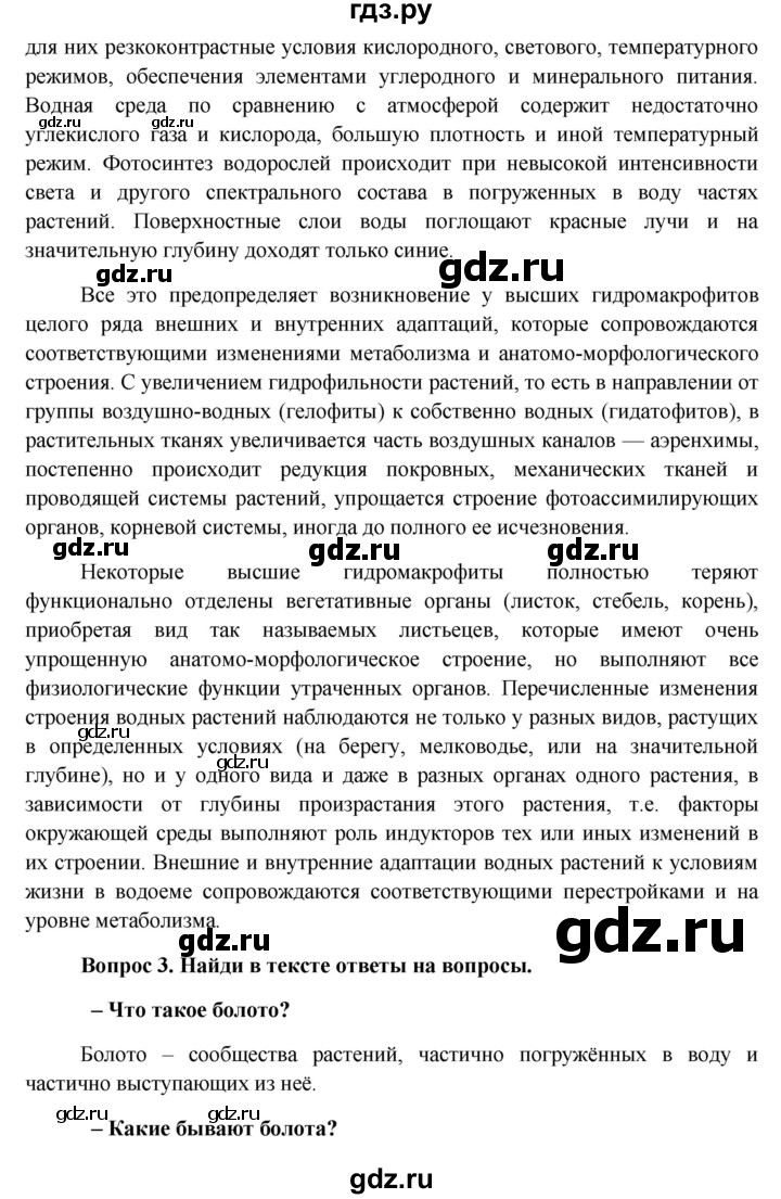 ГДЗ по биологии 6 класс Ловягин   параграф - § 29, Решебник