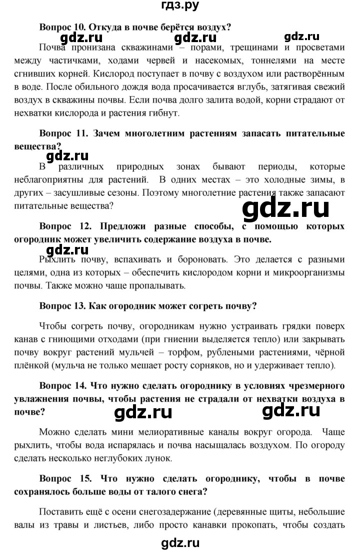 ГДЗ по биологии 6 класс Ловягин   параграф - § 6–7, Решебник