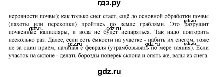 ГДЗ по биологии 6 класс Ловягин   параграф - § 6–7, Решебник