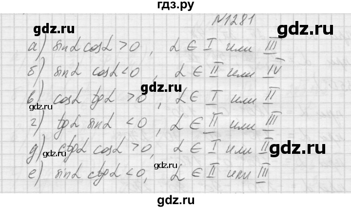 ГДЗ по алгебре 9 класс Макарычев  Углубленный уровень упражнение - 1281, Решебник к учебнику 2015