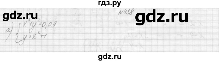 ГДЗ по алгебре 9 класс Макарычев  Углубленный уровень упражнение - 438, Решебник к учебнику 2015