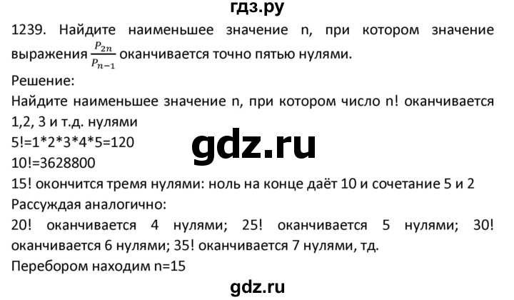 ГДЗ по алгебре 9 класс Макарычев  Углубленный уровень упражнение - 1239, Решебник к учебнику 2018