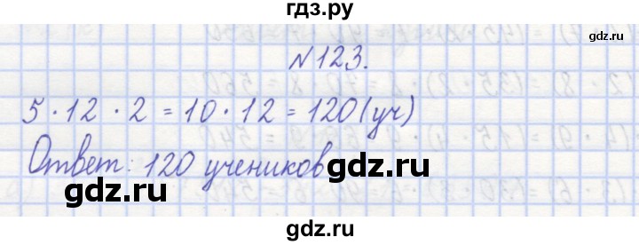 ГДЗ по математике 3 класс Захарова тетрадь для самостоятельной работы (Чекин)  часть 1. задание - 123, Решебник №1