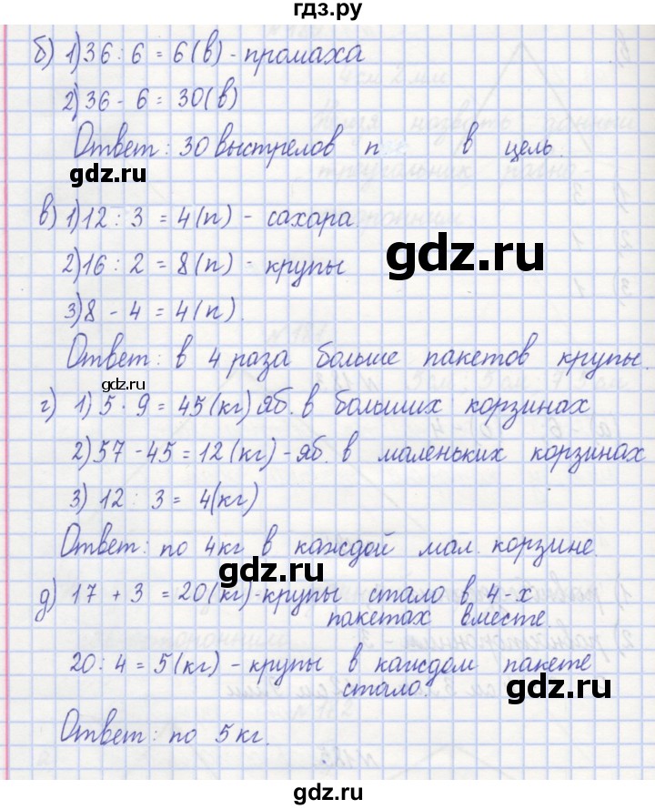 ГДЗ по математике 3 класс Захарова тетрадь для самостоятельной работы (Чекин)  часть 1. задание - 185, Решебник №1
