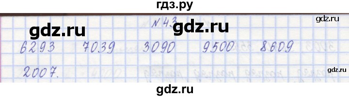 ГДЗ по математике 3 класс Захарова тетрадь для самостоятельной работы (Чекин)  часть 1. задание - 43, Решебник №1