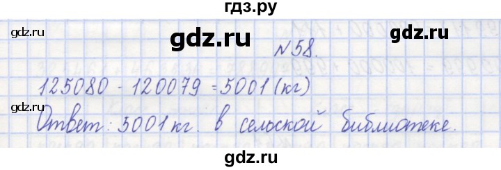 ГДЗ по математике 3 класс Захарова тетрадь для самостоятельной работы (Чекин)  часть 1. задание - 58, Решебник №1