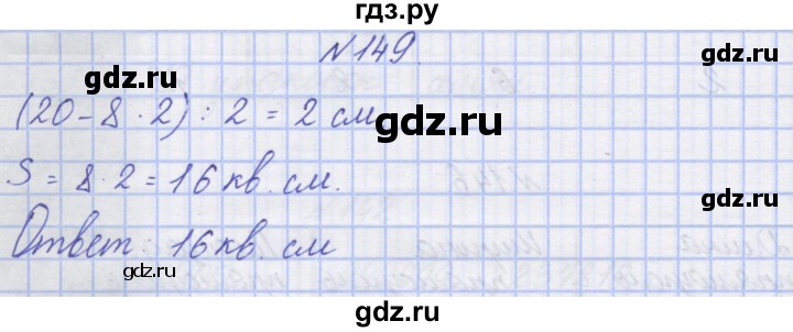 ГДЗ по математике 3 класс Захарова тетрадь для самостоятельной работы (Чекин)  часть 2. задание - 149, Решебник №1