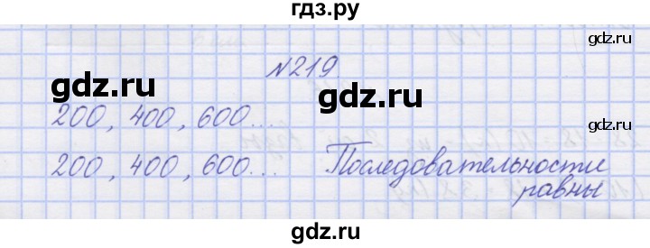 ГДЗ по математике 3 класс Захарова тетрадь для самостоятельной работы (Чекин)  часть 2. задание - 219, Решебник №1