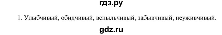 ГДЗ по русскому языку 6 класс Быстрова   часть 1 / упражнение - 183, Решебник к учебнику 2020