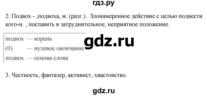 ГДЗ по русскому языку 6 класс Быстрова   часть 1 / упражнение - 183, Решебник к учебнику 2020