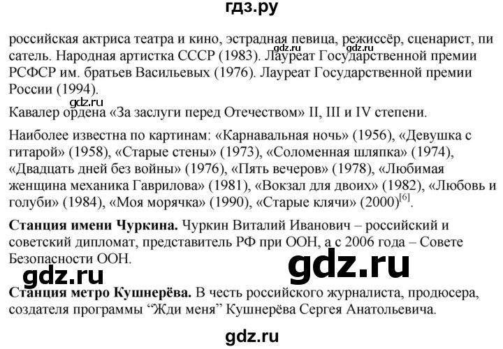 ГДЗ по русскому языку 6 класс Быстрова   часть 1 / упражнение - 279, Решебник к учебнику 2020