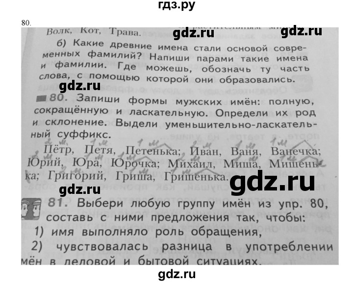 ГДЗ по русскому языку 4 класс Нечаева   упражнение - 80, Решебник №1