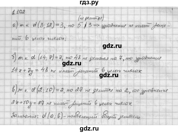ГДЗ по алгебре 10 класс Никольский   § 1. действительные числа. - 1.102, Решебник