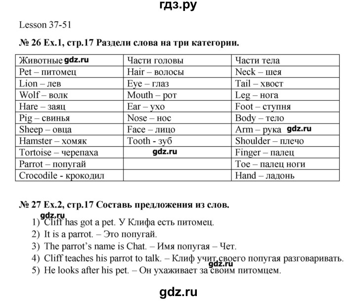 ГДЗ по английскому языку 3 класс Верещагина рабочая тетрадь Углубленный уровень страница - 17, Решебник №1