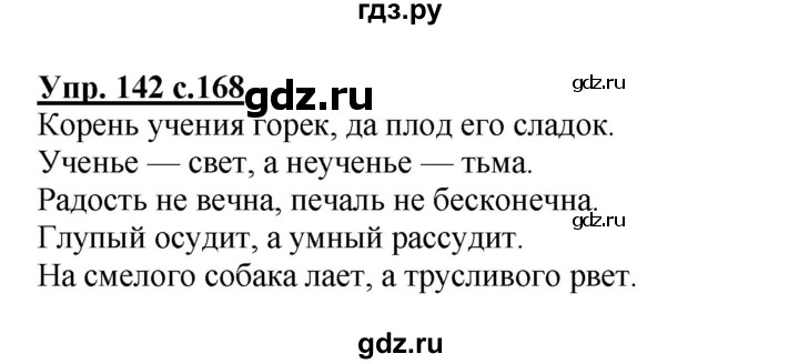 ГДЗ по русскому языку 4 класс Каленчук   часть 1. упражнение - 142, Решебник №1