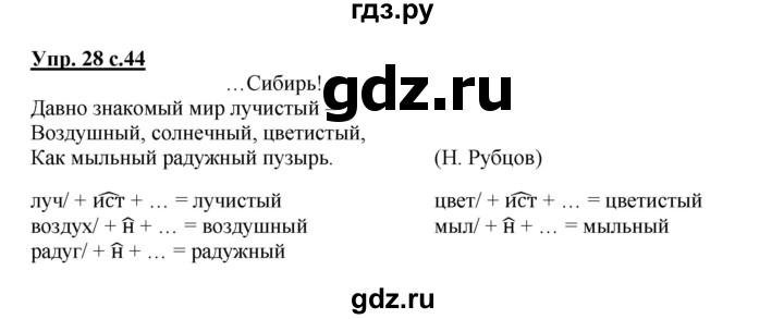 ГДЗ по русскому языку 4 класс Каленчук   часть 1. упражнение - 28, Решебник №1