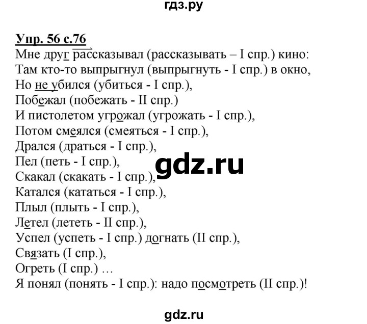ГДЗ по русскому языку 4 класс Каленчук   часть 1. упражнение - 56, Решебник №1