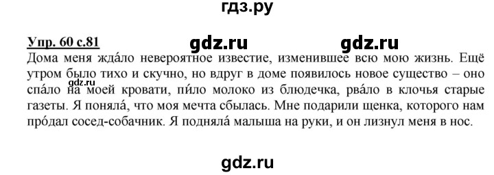 ГДЗ по русскому языку 4 класс Каленчук   часть 1. упражнение - 60, Решебник №1