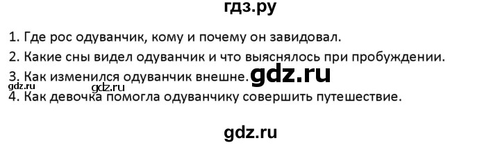ГДЗ по русскому языку 4 класс Каленчук   часть 2. упражнение - 16, Решебник №1