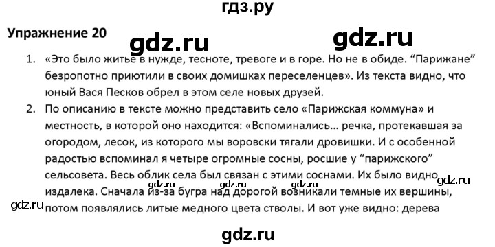 ГДЗ по русскому языку 4 класс Каленчук   часть 2. упражнение - 20, Решебник №1