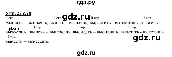 ГДЗ по русскому языку 4 класс Каленчук   часть 3. упражнение - 22, Решебник №1