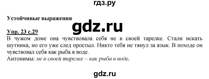 ГДЗ по русскому языку 4 класс Каленчук   часть 3. упражнение - 23, Решебник №1