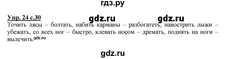 ГДЗ по русскому языку 4 класс Каленчук   часть 3. упражнение - 24, Решебник №1