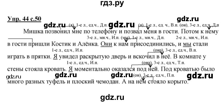 ГДЗ по русскому языку 4 класс Каленчук   часть 3. упражнение - 44, Решебник №1