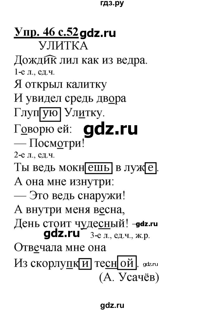 ГДЗ по русскому языку 4 класс Каленчук   часть 3. упражнение - 46, Решебник №1