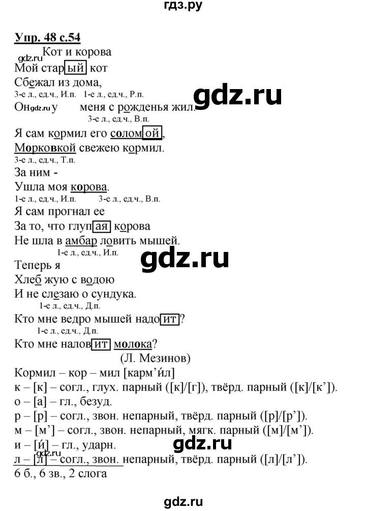 ГДЗ по русскому языку 4 класс Каленчук   часть 3. упражнение - 48, Решебник №1