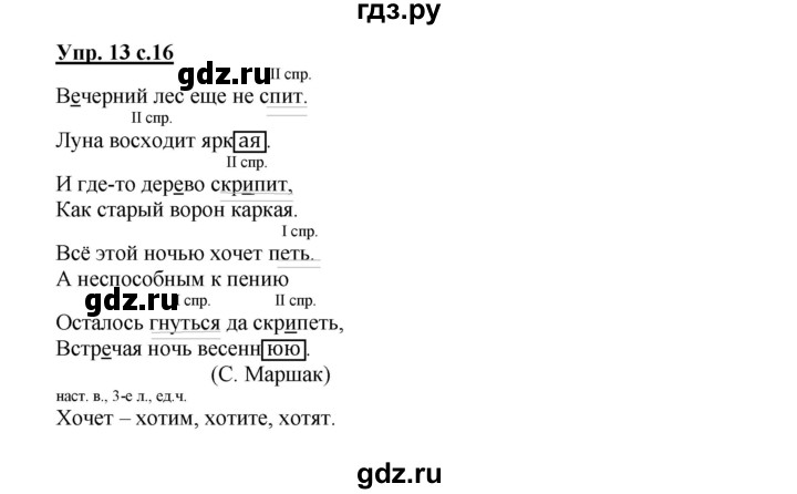 ГДЗ по русскому языку 4 класс Байкова тетрадь для самостоятельной работы (Каленчук)  часть 2. упражнение - 13, Решебник №1
