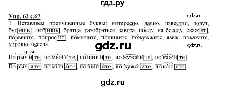ГДЗ по русскому языку 4 класс Байкова тетрадь для самостоятельной работы (Каленчук)  часть 2. упражнение - 62, Решебник №1