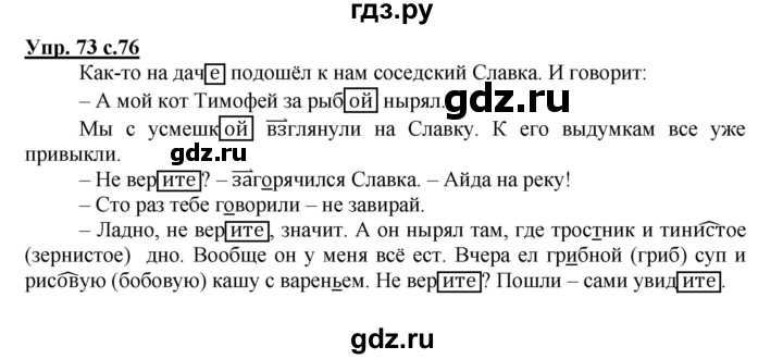 ГДЗ по русскому языку 4 класс Байкова тетрадь для самостоятельной работы (Каленчук)  часть 2. упражнение - 73, Решебник №1