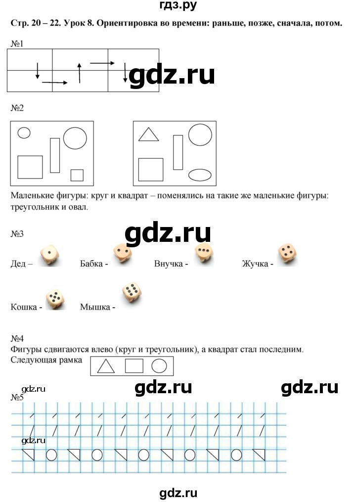 ГДЗ по математике 1 класс Муравина рабочая тетрадь  урок - Урок 8, Решебник