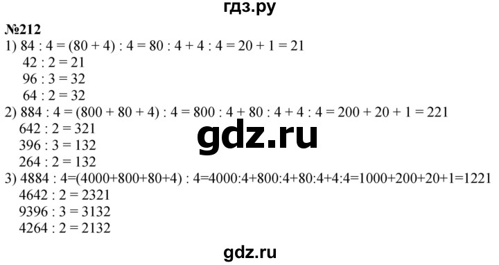 ГДЗ по математике 4 класс Истомина   часть 1 - 212, Решебник №1