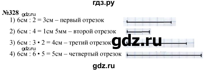 ГДЗ по математике 4 класс Истомина   часть 1 - 328, Решебник №1