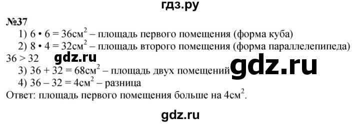 ГДЗ по математике 4 класс Истомина   часть 1 - 37, Решебник №1